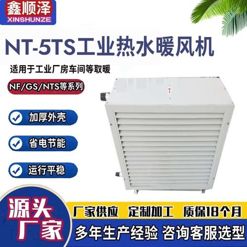 4GS/5GS/7GS/8GS工业热水暖风机温室大棚花卉S蔬菜供暖蒸汽暖风机