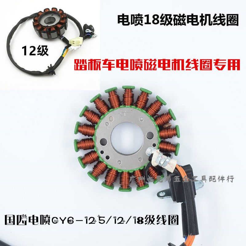 GY6踏板d125CC150发动机磁电机定子线圈鬼火国四电喷摩托车发电机