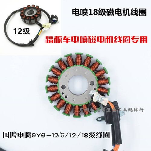 GY6踏板d125CC150发动机磁电机定子线圈鬼火国四电喷摩托车发电机