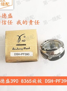 【德盛旋梭】德盛DSH-PF39x0旋梭 金轮CS-8365柱车 高柱车旋梭