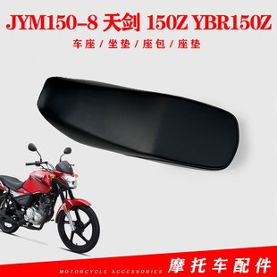 适用雅马哈天剑YBR150Z国四电喷JYM150 N8摩托车坐垫座包总成鞍座