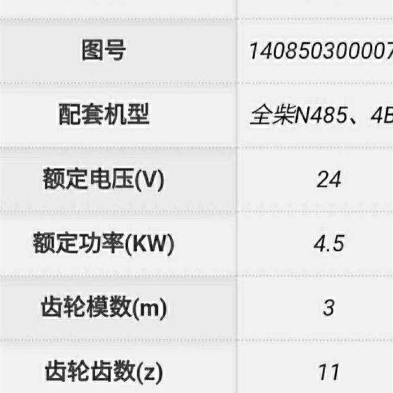 全柴起动机马达 QDJ251PRD QC4B1 140850U 3000076