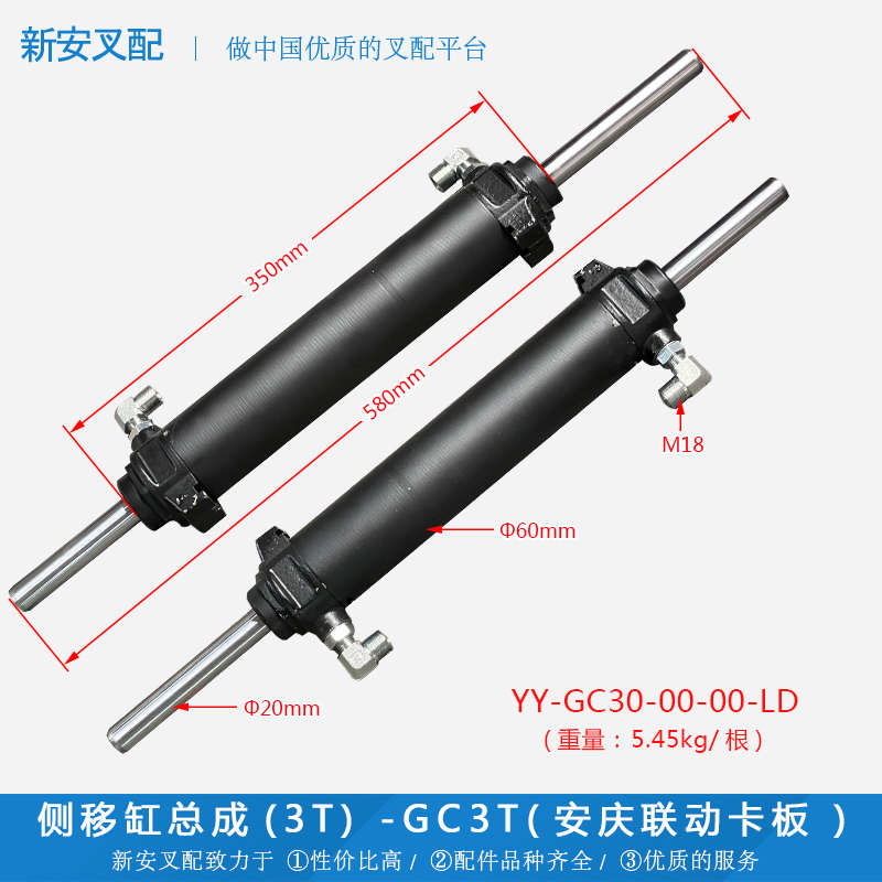 联动侧移缸3吨 GC30-00-0s0-LD 侧移缸总成3.5吨 GC35/45-00-01-L