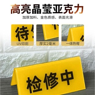 亚克力店名区域标识牌定做高档UAV丝印折弯卡内容三角X桌牌未检企