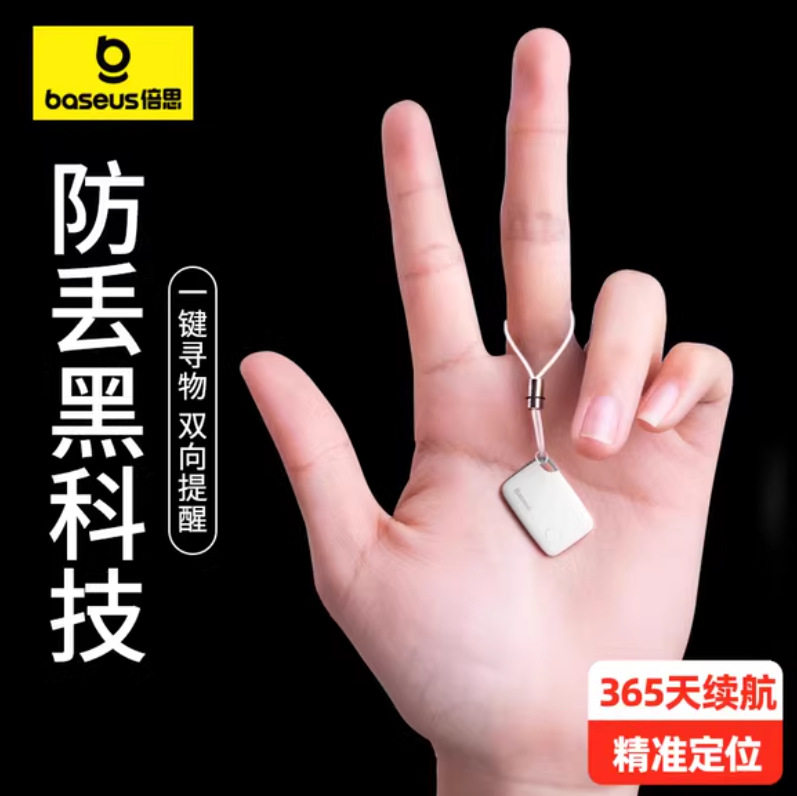 防丢器找手机钱包定位挂绳寻物汽车钥匙扣出门蓝牙智能礼品logo