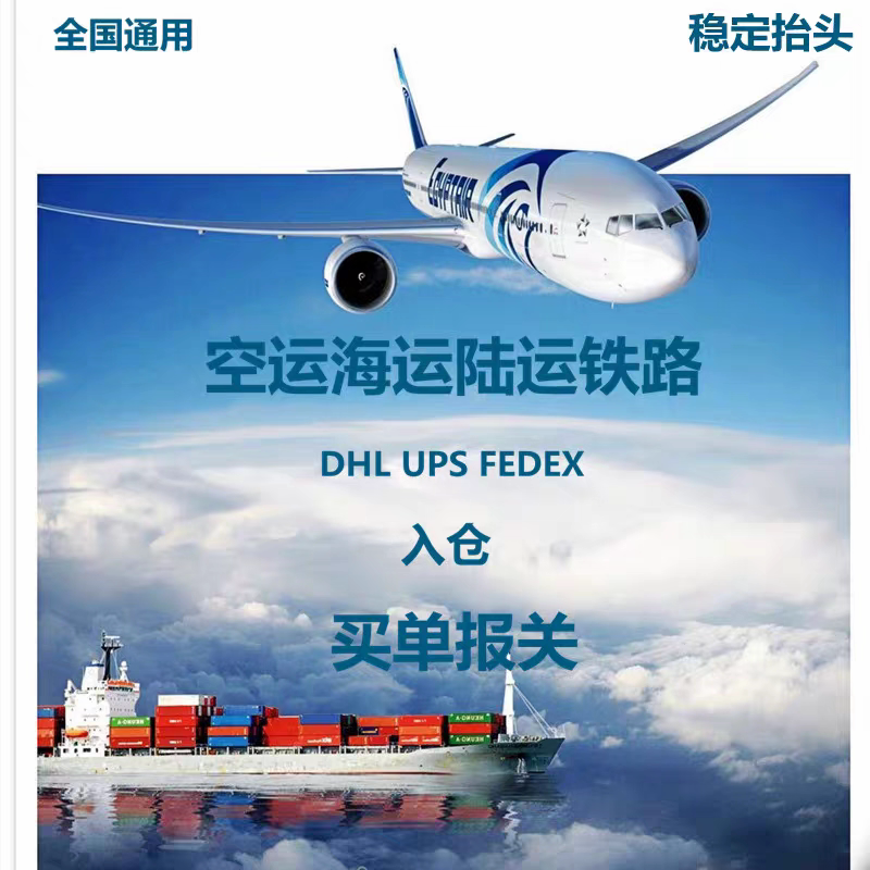出口代理深圳买单广州进口清关DHL报关单证UPS入仓专业报关行快递