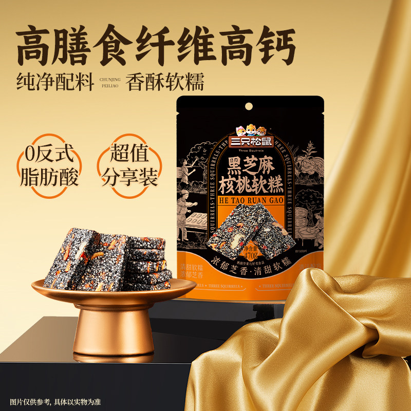 约50小包三只松鼠黑芝麻核桃糕470g糕点坚果切糕健康休闲零食整箱