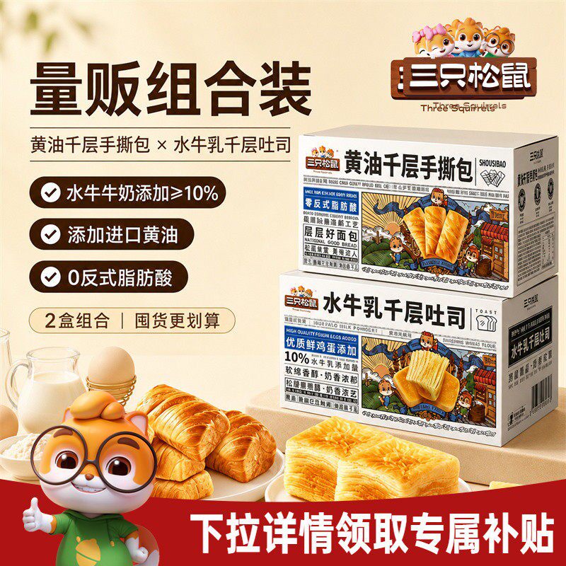 三只松鼠_水牛乳千层吐司1kg图片