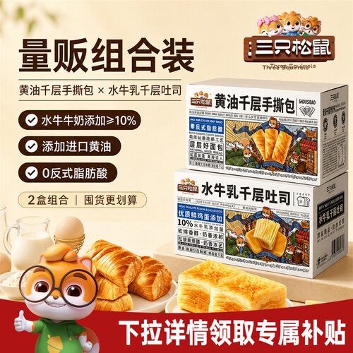 三只松鼠_水牛乳千层吐司1kg