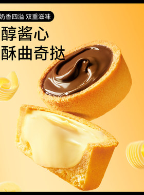 三只松鼠软心曲奇挞48g