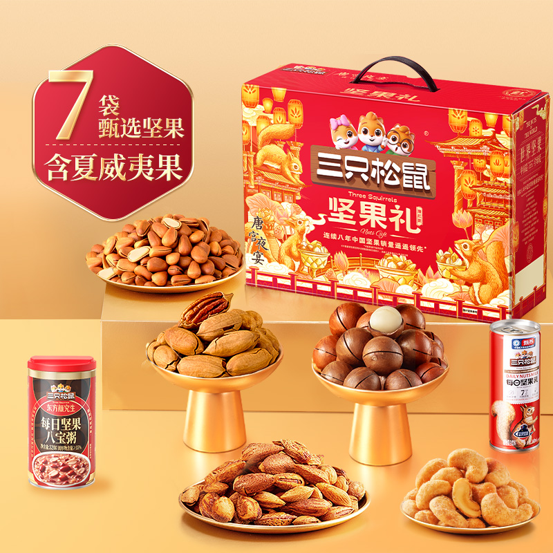 三只松鼠坚果大礼包瑞红款