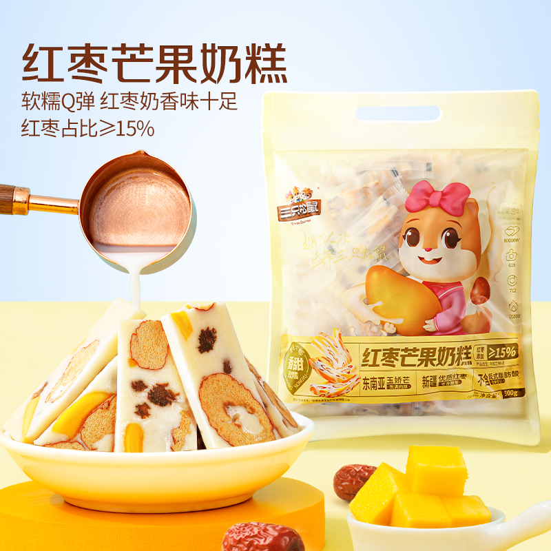 三只松鼠红枣芒果奶糕500g