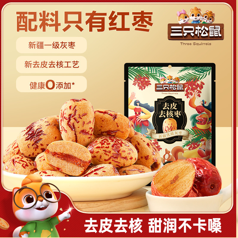 【三只松鼠_去皮去核枣120g】