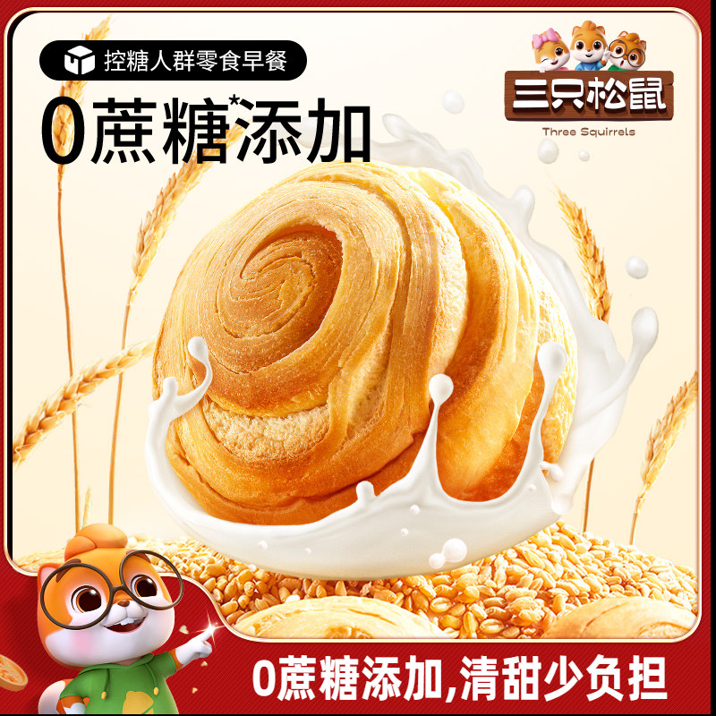 新品三只松鼠无蔗糖手撕面包1kg