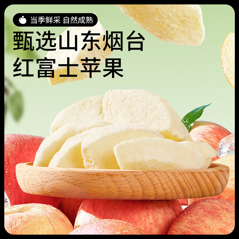 新品【三只松鼠_冻干苹果干】山东烟台水果干不加糖0添加儿童零食