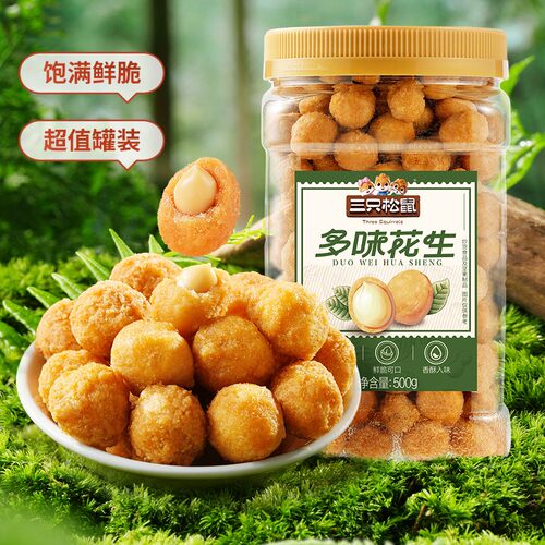 三只松鼠多味花生一斤装
