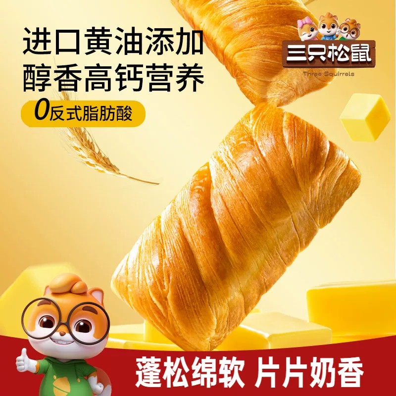 三只松鼠黄油千层手撕面包