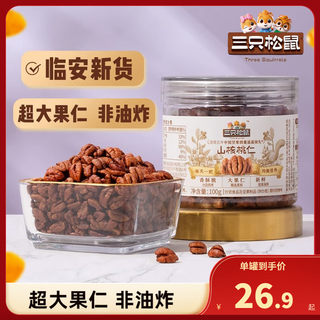 【三只松鼠_罐装山核桃仁100g】2023新货零食特产坚果炒货干果