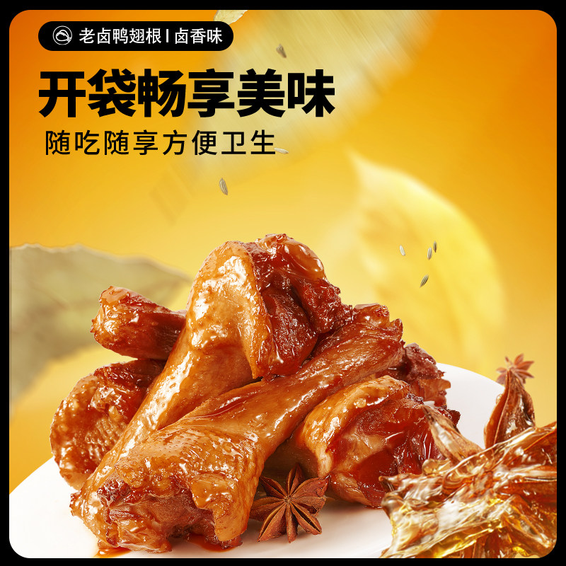三只松鼠15根鸭翅根卤味开袋即食休闲零食熟食鸭腿独立小包装解馋