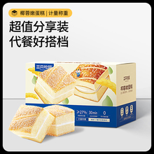 50包三只松鼠椰蓉嫩蛋糕健康营养夹心面包早餐茶点小吃零食品整箱