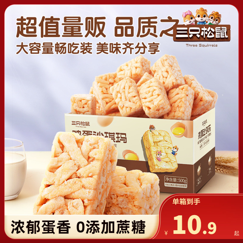 新品【三只松鼠_鸡蛋味沙琪玛500g】休闲零食品早餐糕点心零食