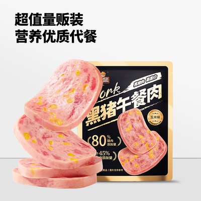 三只松鼠_黑猪午餐肉玉米