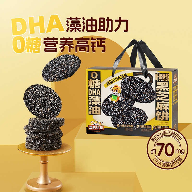 三只松鼠_0糖DHA叶黄素