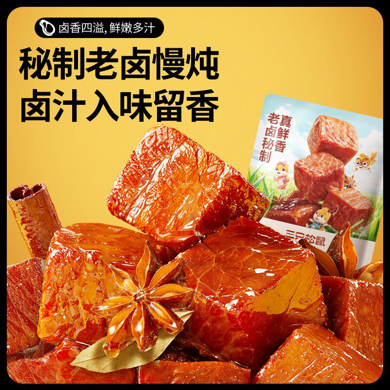 【三只松鼠_香卤牛肉60g】酱卤牛肉干零食原切熟食肉脯黑椒即食