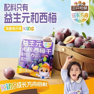 三只松鼠_益生元 无核西梅干50g儿童零食智利西梅梅子果干果脯低脂