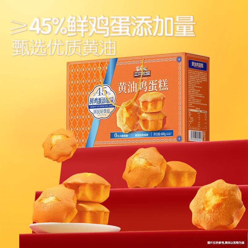 三只松鼠_国民烘焙年礼黄油鸡蛋糕中式糕点传统点心早餐点心600g,零食/坚果/特产,中式糕点/新中式糕点,淘宝优惠券,粉丝福利购,淘宝优惠卷
