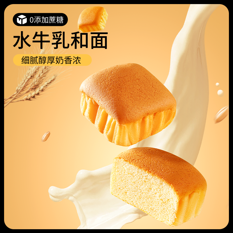三只松鼠水牛乳蛋糕400g