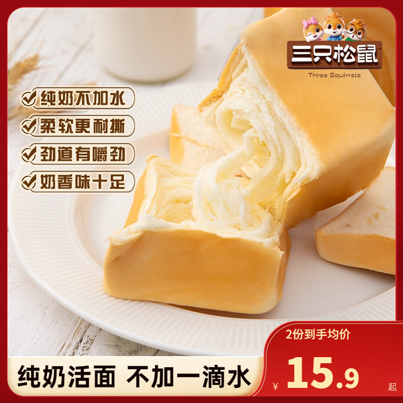 【三只松鼠_纯奶手撕面包480g】吐司包早餐蛋糕健康零食代餐整箱