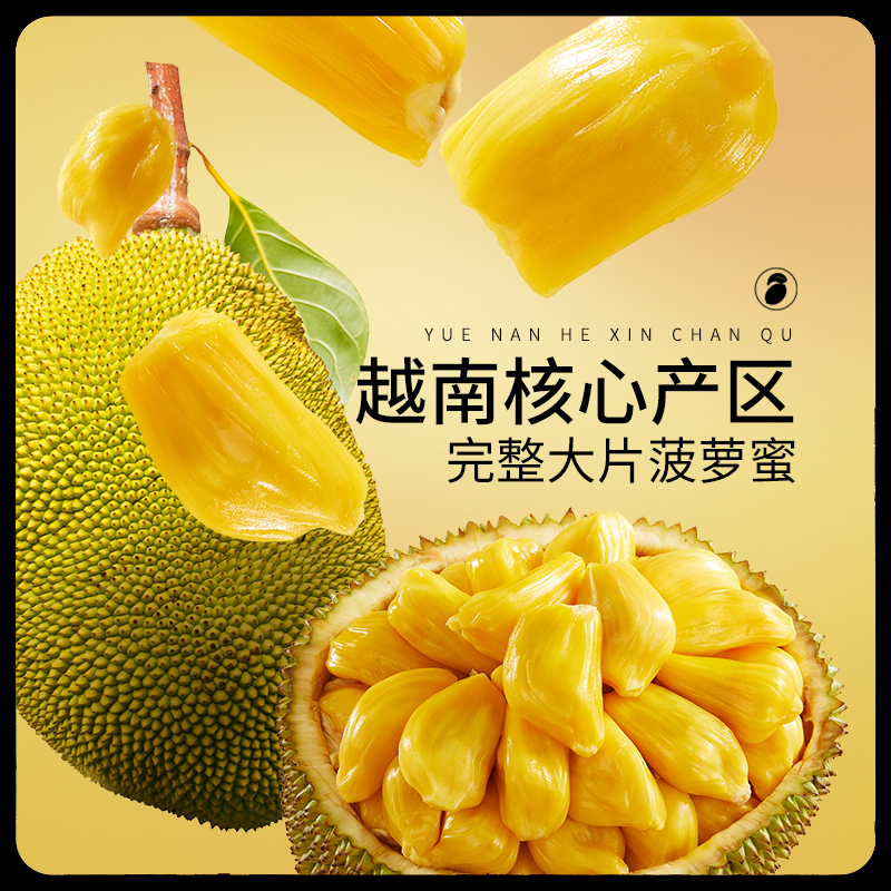 新品【三只松鼠_菠萝蜜干250g】越南进口水果干脆片特产蜜饯批发