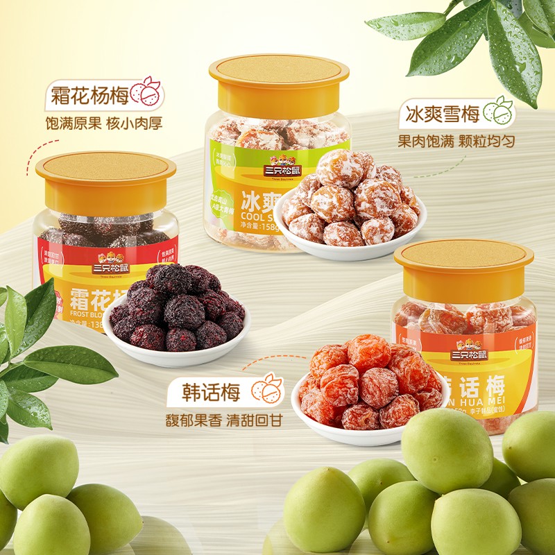新品【三只松鼠_罐装话梅】杨梅雪梅梅子零食蜜饯青梅西梅果脯