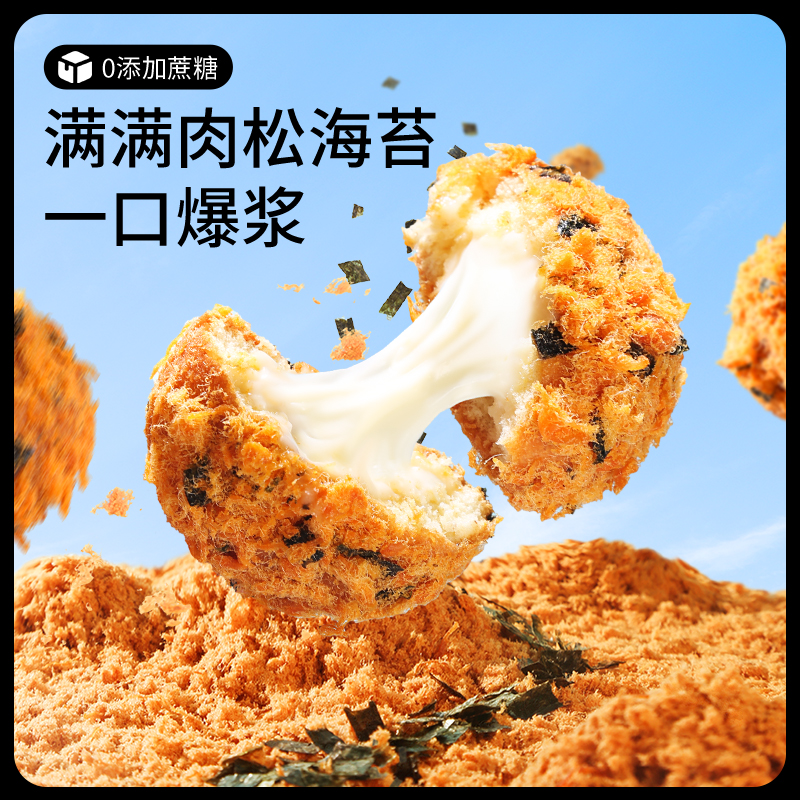 三只松鼠爆浆肉松小贝240g
