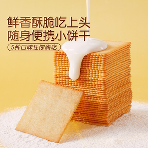 三只松鼠薄脆饼干300g酥脆办公室早代餐休闲糕点心小吃解馋零食品