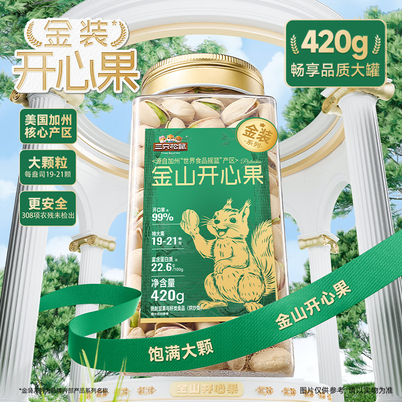 三只松鼠量贩开心果500g罐装健康特大盐焗味干坚果零食特产新炒货