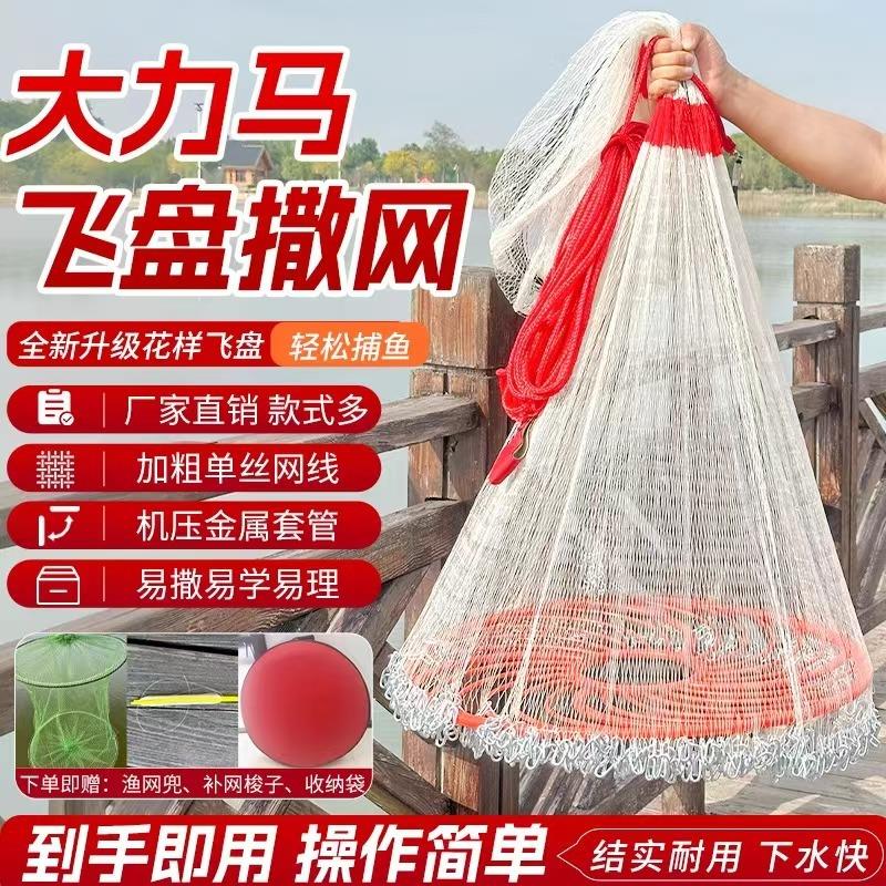 大力马撒网飞盘链条鱼手抛网