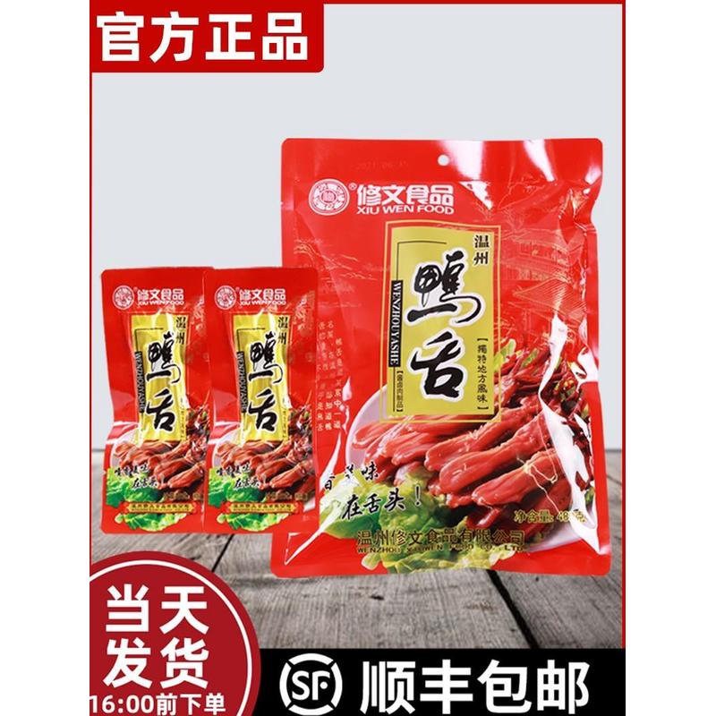 新货修文鸭舌480g温州特产温州鸭舌小吃零食大礼包酱香辣味卤味熟