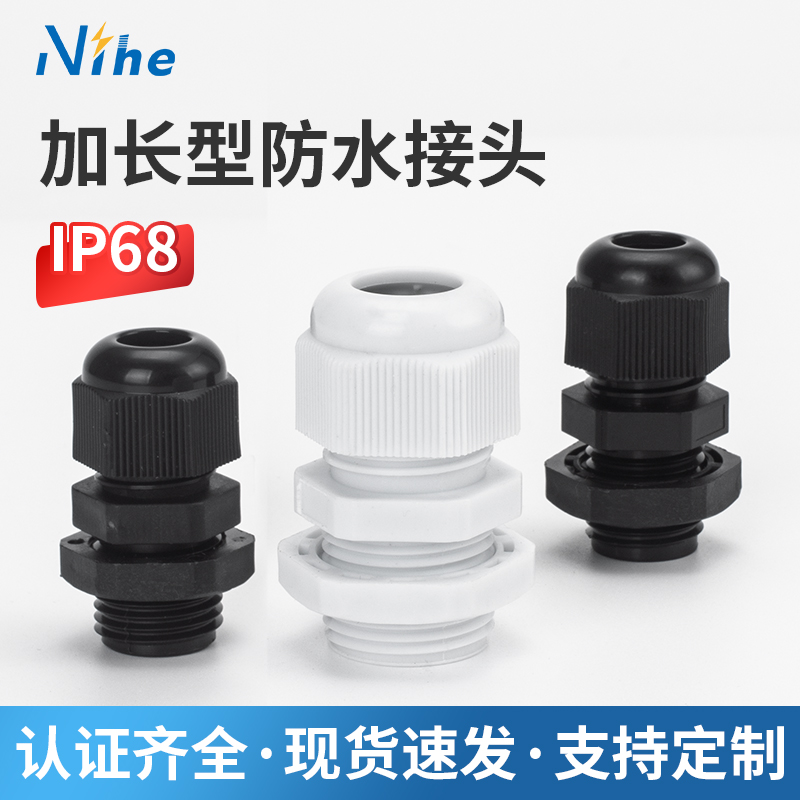 加长款外螺纹链接塑料接头NIHE