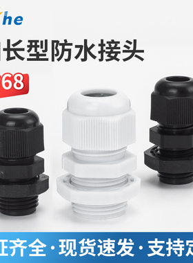 M12加长型螺纹15MM防水电缆接头尼龙固定葛兰头格兰PG7/9/11