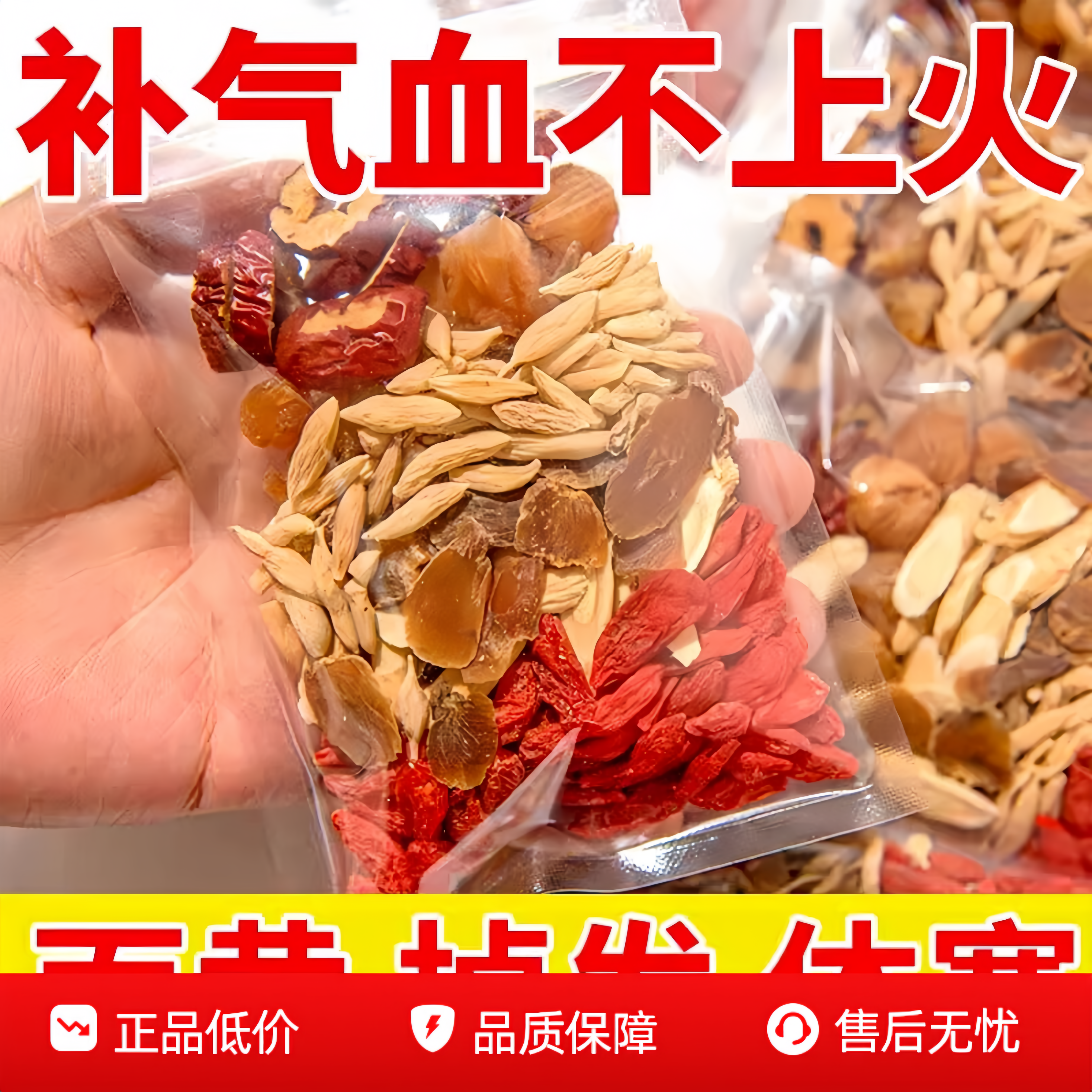 黄芪当归党参枸杞红枣组合装