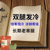 老寒腿贴 腿凉怕冷小腿寒凉捂不热畏寒肢冷手脚冰凉浑身怕冷贴