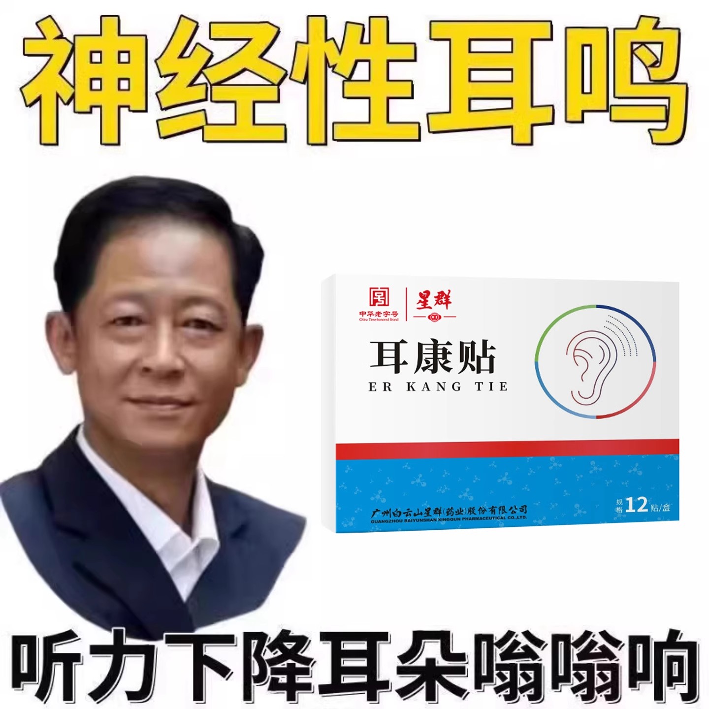 耳鸣神经性耳蝉鸣嗡嗡响耳康贴