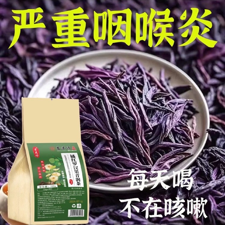 宫廷化痰橘红菊花罗汉果陈皮清痰