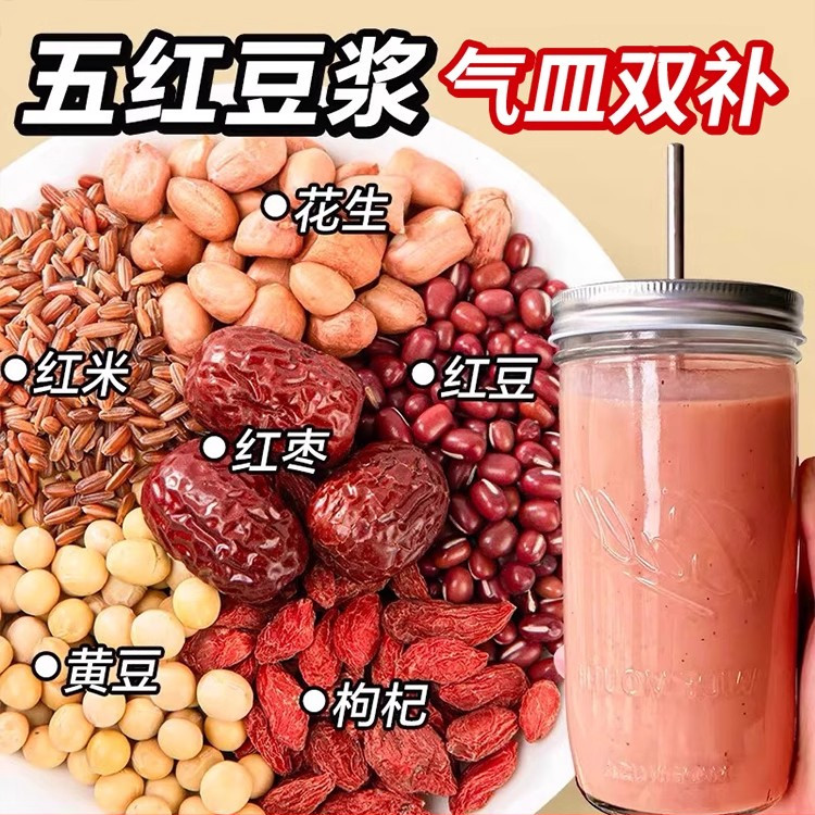 五红豆浆粉红枣枸杞阿胶补养