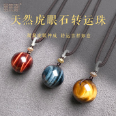 天然虎眼石吊坠时来运转护身符本命年转运珠红黄蓝虎眼石水晶礼物