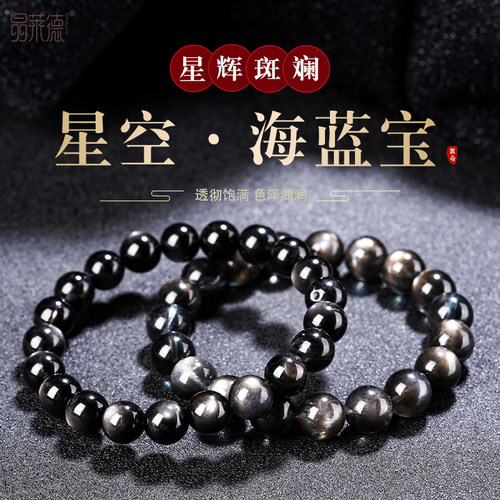天然星空海蓝宝手链单圈