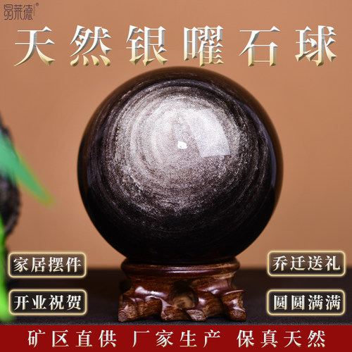 天然银曜石球家居装饰摆件