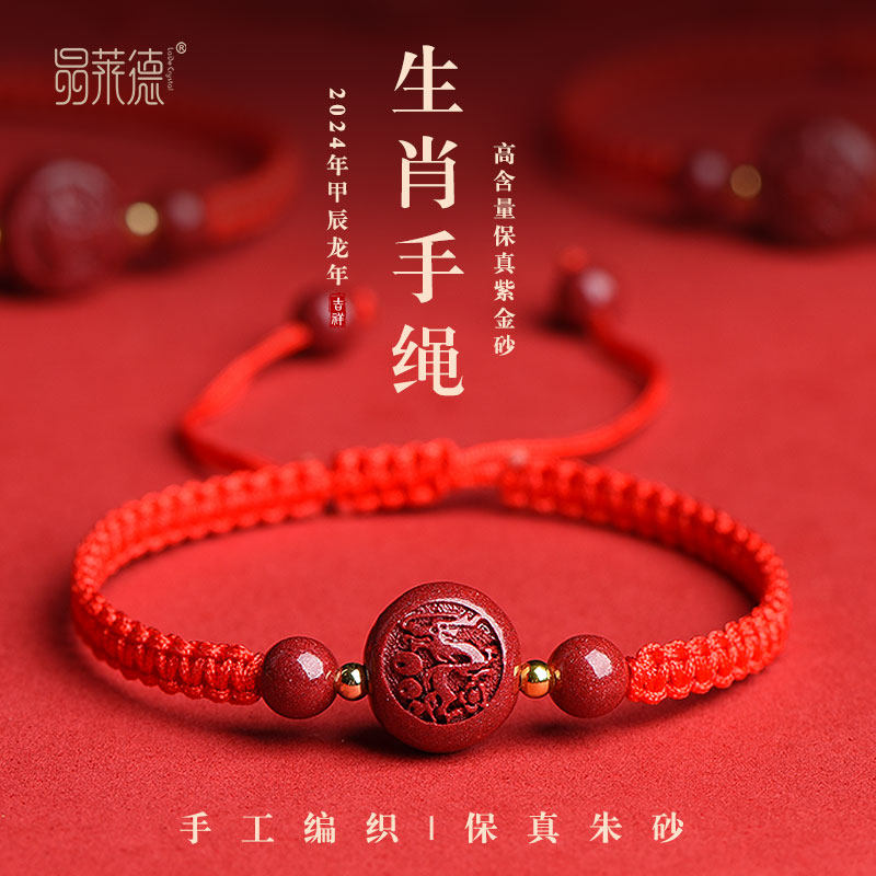紫金沙朱砂红绳手链女生款十二生肖本命年龙年高级感女神编绳手链